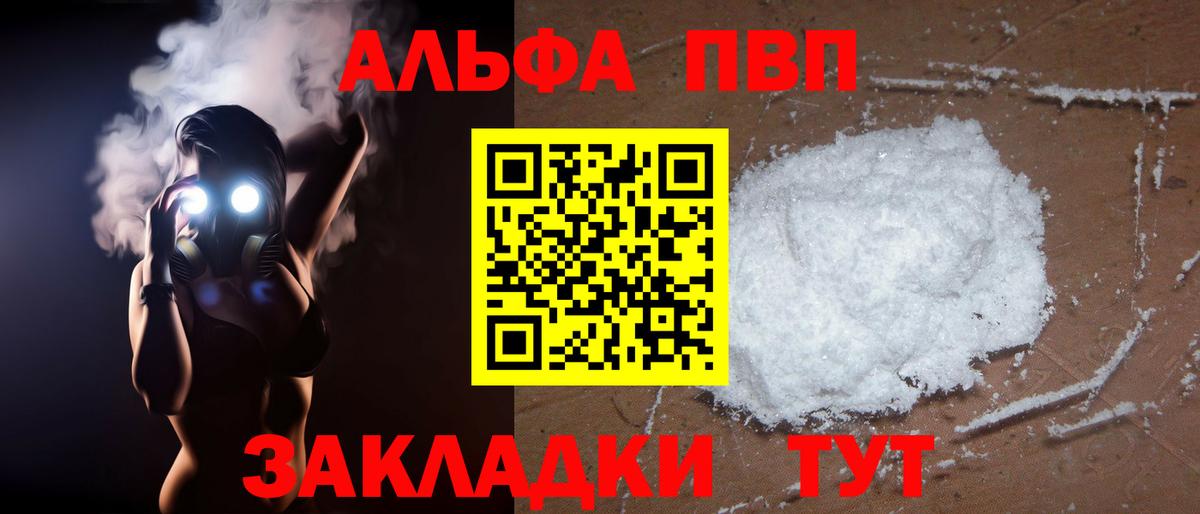 Alpha PVP Crystall  Вход с VPN  A-PVP СК  Тверь 