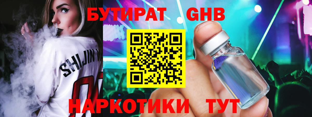 Бутират жидкий экстази Тверь