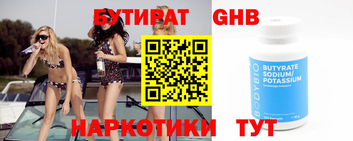 Тверь  Бутират оксибутират  Вход с VPN 