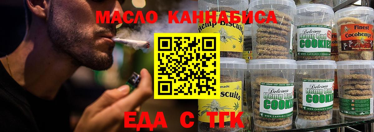 Тверь  Еда ТГК конопля  Вход с VPN 