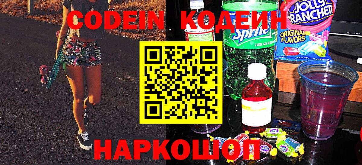 Кодеиновый сироп Lean Purple Drank  Вход с VPN  Codein напиток Lean (лин)  Тверь 