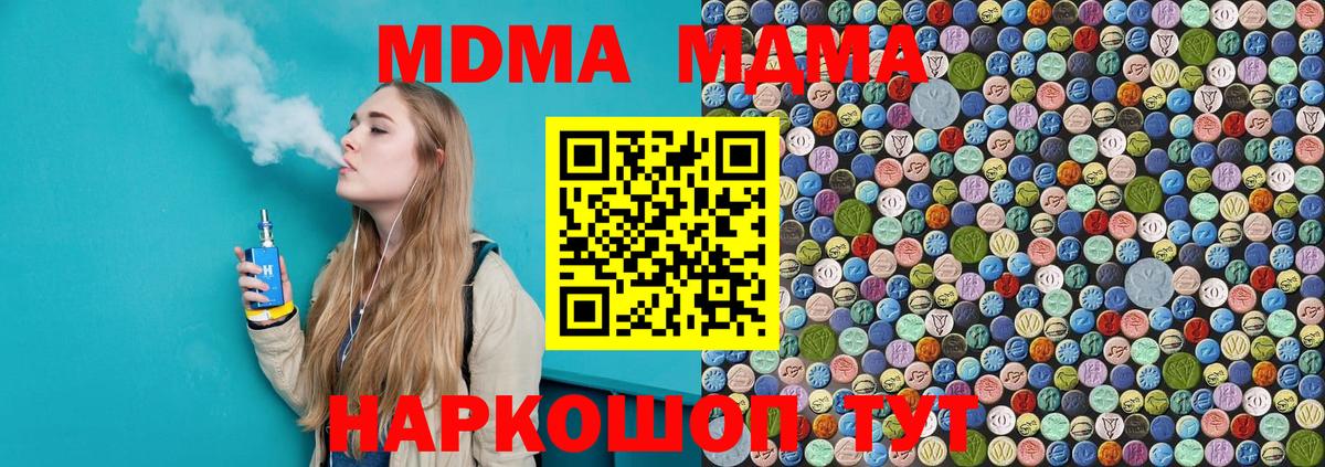 MDMA кристаллы  МДМА  Тверь  Вход с VPN  MDMA кристаллы 